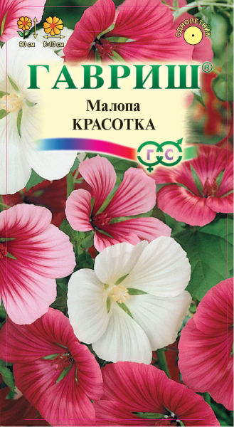 Малопа красотка смесь (Гавриш)