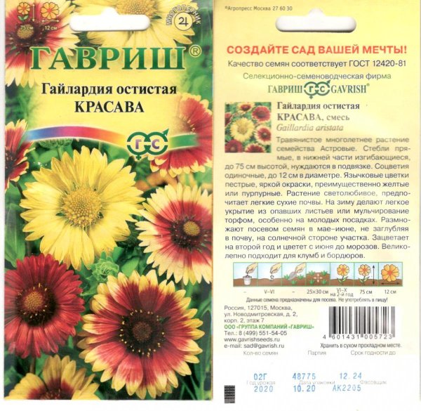 Гайлардия многолетняя Гавриш