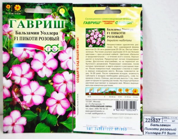 Бальзамин Пикоти розовый Уоллера f1