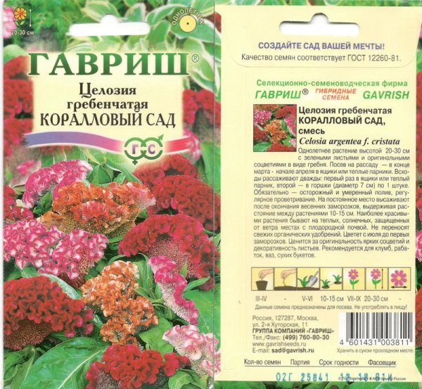 Целозия коралловый сад гребенчатая 0,2г Гавриш