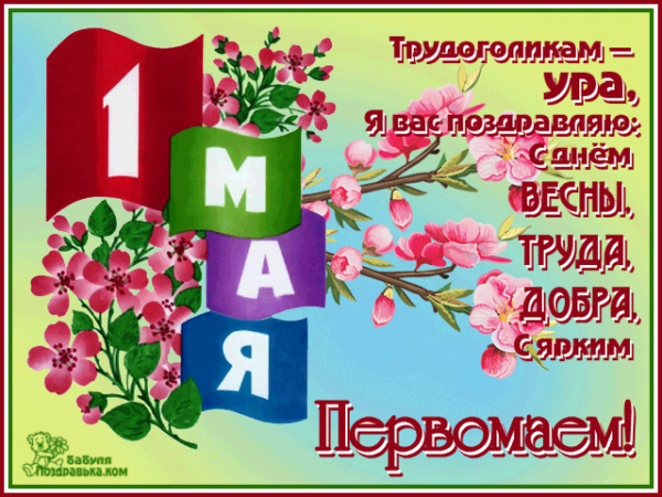 Красивые фотографии с 1 мая