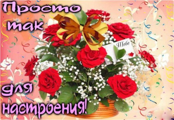 Просто так для хорошего настроения