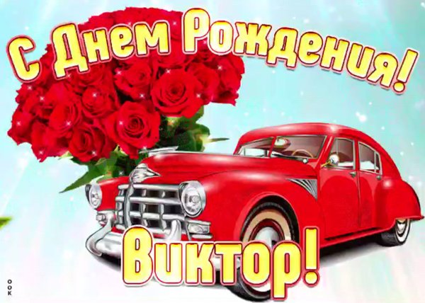 Сказочный автомобиль