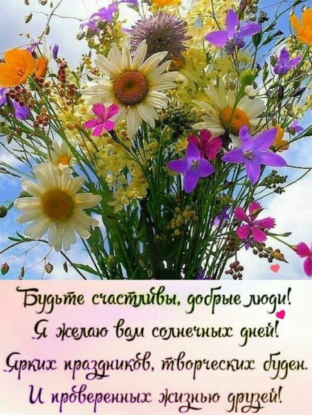 Пожелание будьте