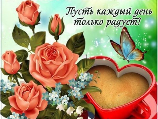 Пожелания на каждый день