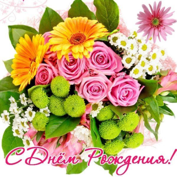 Букетик с днем рождения