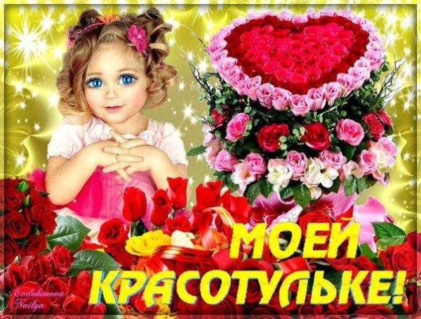 С днем рождения, доченька!