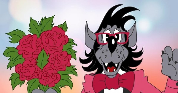 Ну погоди волк с цветами