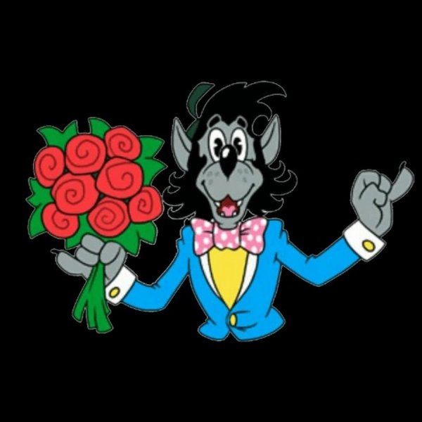 Ну погоди волк с цветами