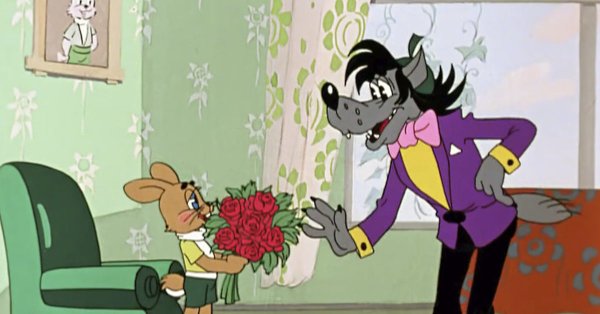 Ну погоди волк с цветами