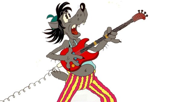 Волк из ну погоди