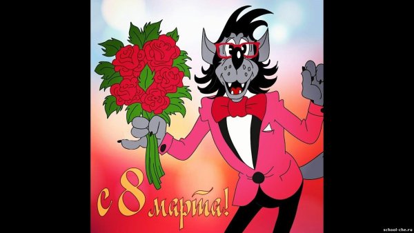 Волк из ну погоди