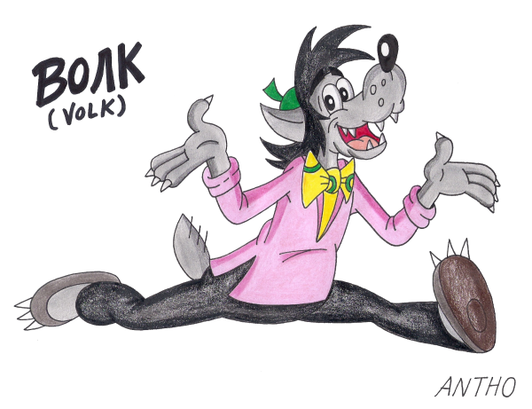 Мультфильм ну .погоди погоди