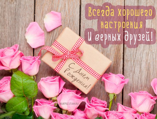 Нежное поздравление с днем рождения