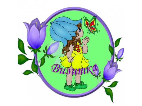 Детский сад колокольчик