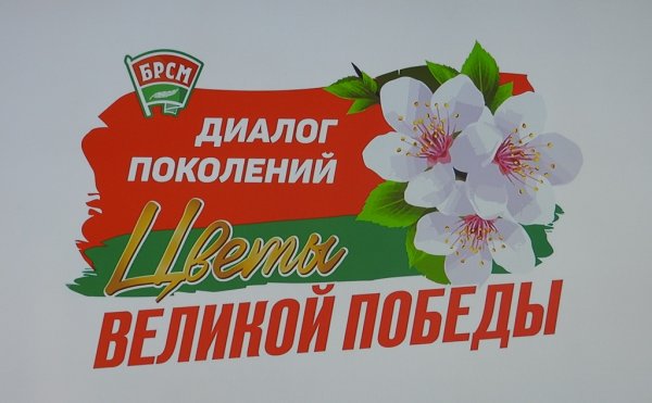 Цветы Великой Победы