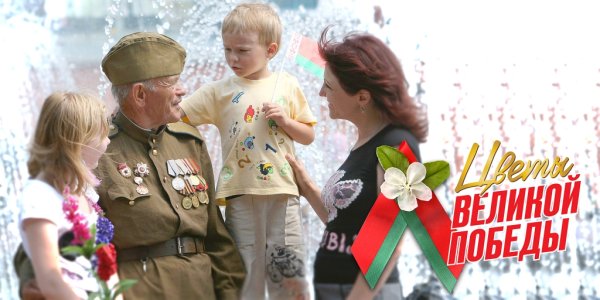 Ленточка Победы в Беларуси