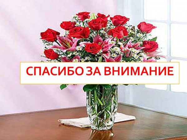 Рамка спасибо за внимание
