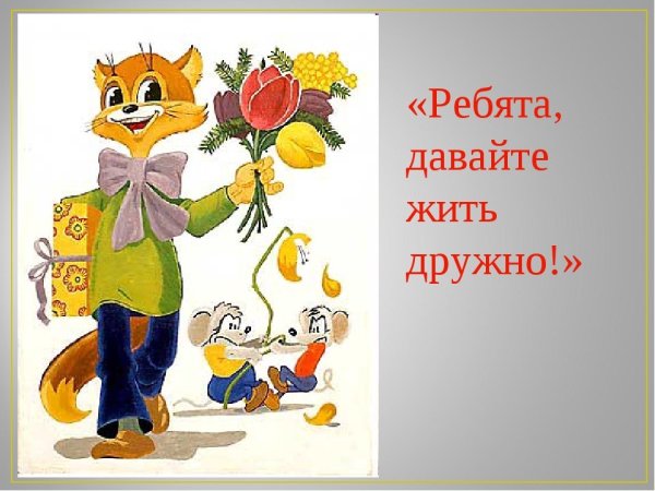 Кот Леопольд с цветами