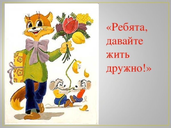 Леопольд с цветами