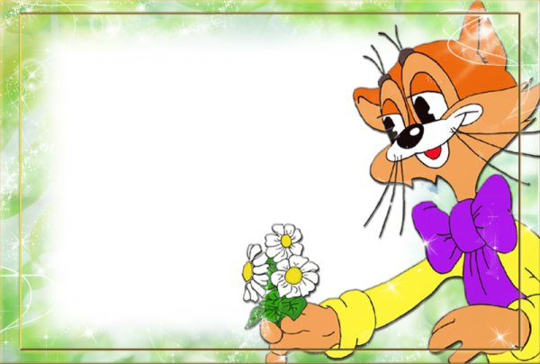 Кот Леопольд живите дружно