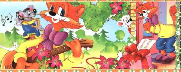 Персонажи мультфильма кот Леопольд