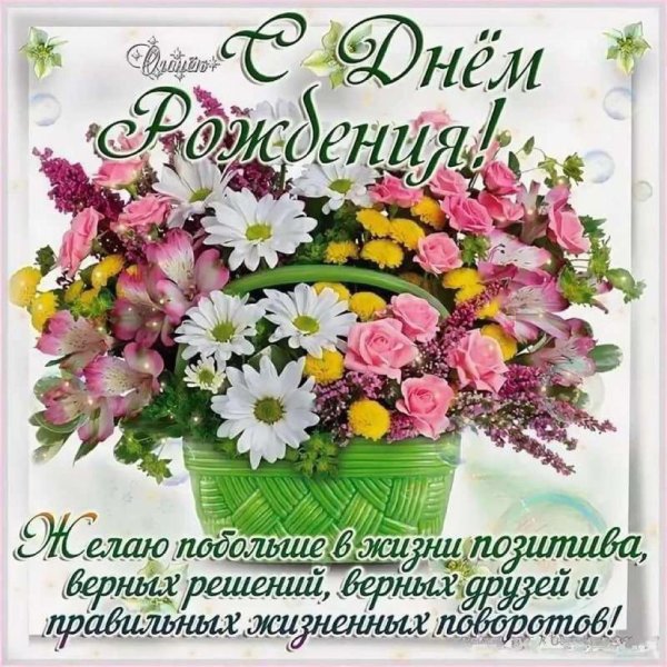 Поздравления с днём рождения розы