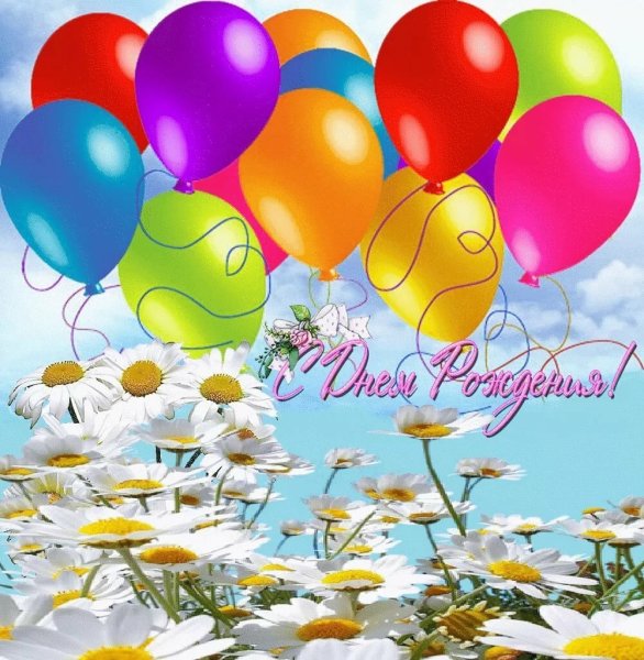 Красивая анимация с днем рождения с воздушными шариками!
