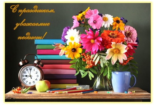 Школьный натюрморт