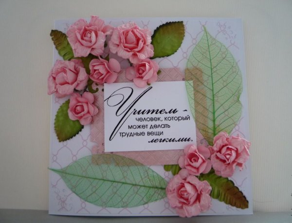 Любимому учителю