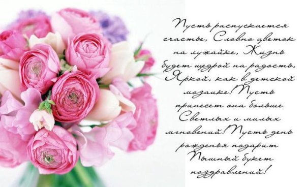 Поздравления с днём рождения пионы
