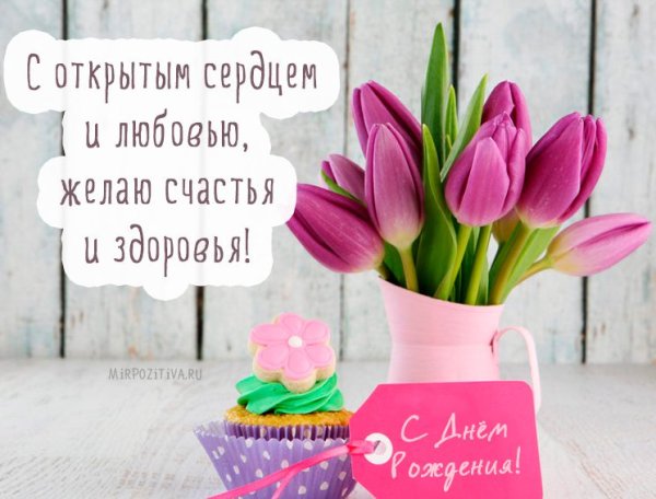 Стильное поздравление с днем рождения