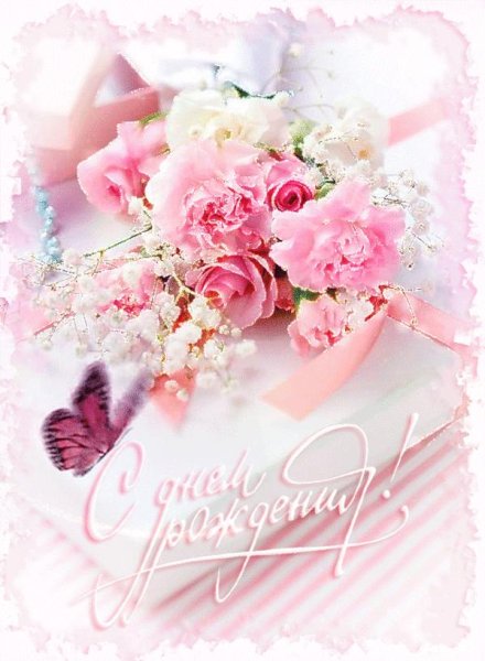 Нежное поздравление с днем рождения