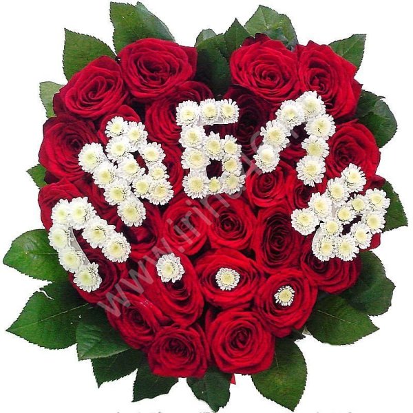 Цветы для любимой