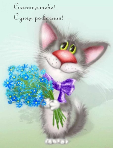 Котенок дарит цветы