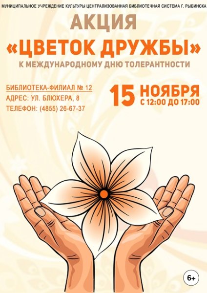 Акция цветок здоровья