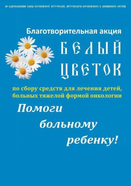 Акция белый цветок