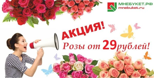 Акции для цветочного магазина