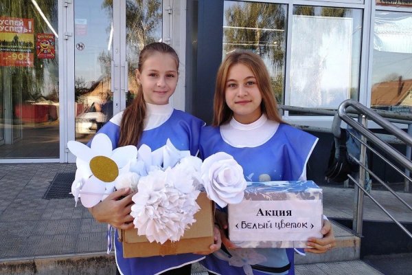 Акция белый цветок 2021