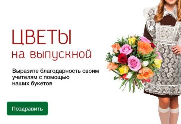 Акция цветы
