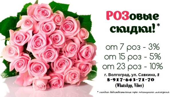 Скидки в честь 8 марта