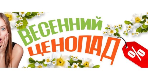 Акции цветочного салона