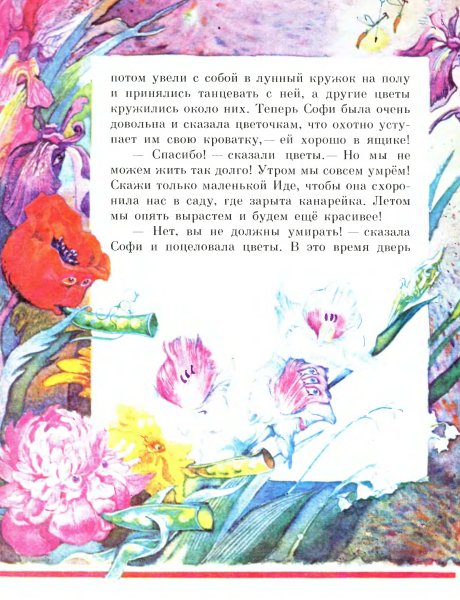 Андерсен цветы маленькой Иды раскраска