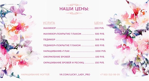 Создать красивый прайс