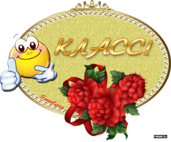 Открытки класс