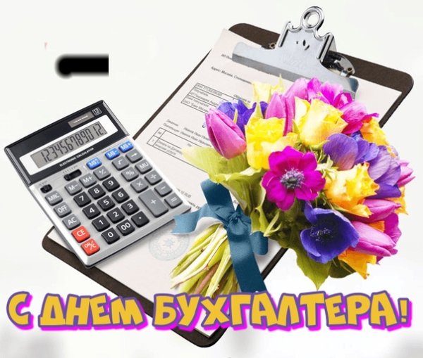 Цветы бухгалтеру
