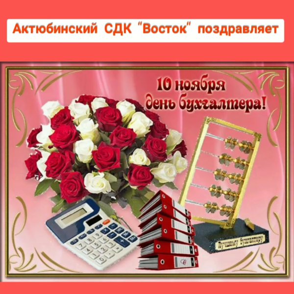День главного бухгалтера
