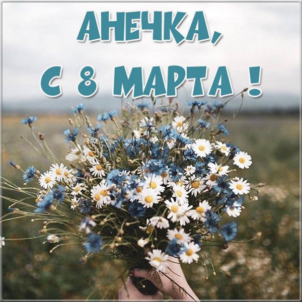 Цветы для галочки