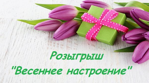 Весенний розыгрыш