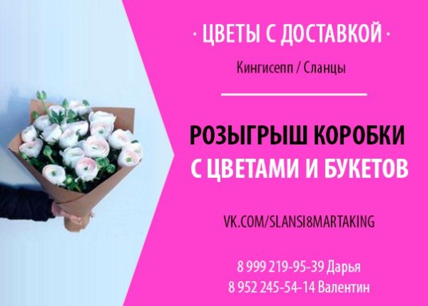 Внимание розыгрыш цветов